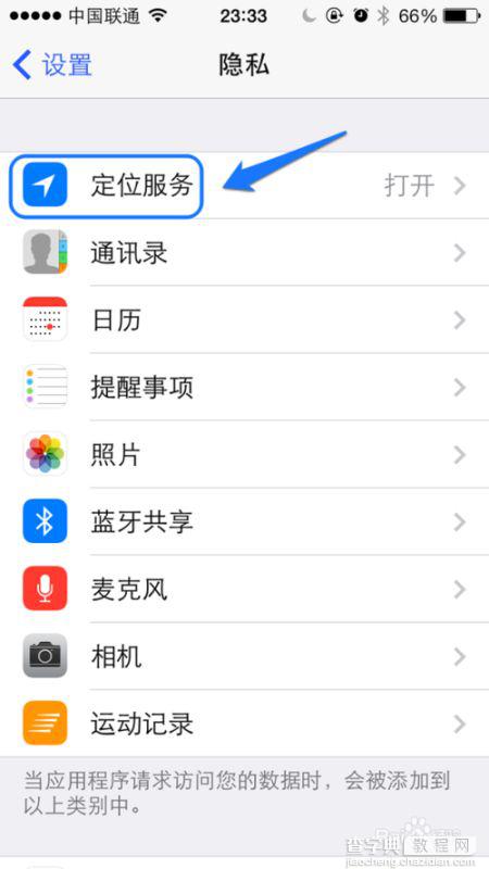 苹果5s怎么关闭定位功能3