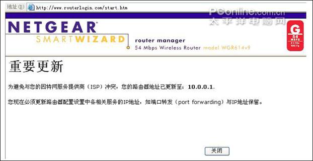 网件 netgear_wgr614系列 无线路由器设置方法[图文详解]9