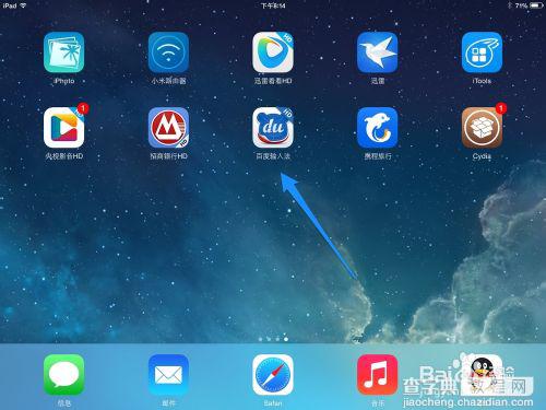 iOS7越狱后如何安装输入法?iOS7越狱百度输入法安装教程13