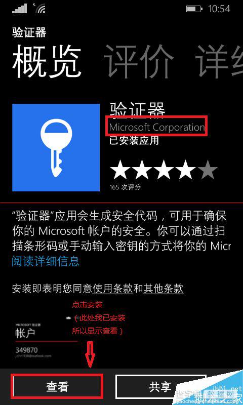 诺基亚lumia638自动更新时间的设置方法5