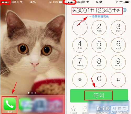 怎样让iPhone 5S 信号显示为数字？苹果手机信号显示为数字的方法1