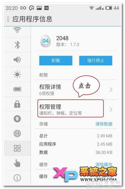 魅族mx4如何关闭自启软件以提高开机速度5