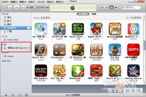 ipad如何卸载软件 ipad怎么卸载软件10