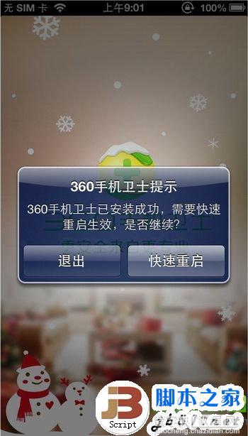 ios7.0.4完美越狱后安装360手机卫士教程2