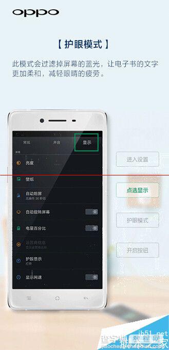 OPPO R7护眼模式在哪里开启？3