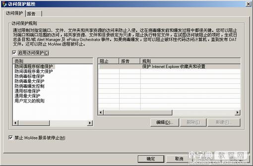 McAfee的服务器常用杀毒软件下载及安装升级设置图文教程 McAfee杀毒软件防病毒规则设8