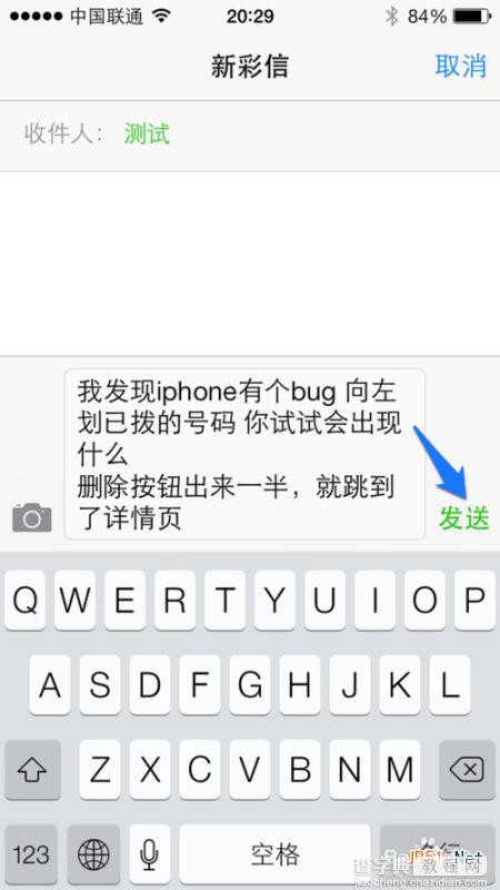 iPhone5s转发短信信息教程7