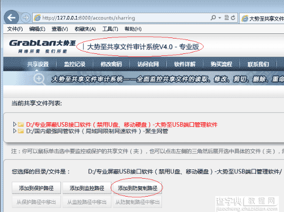 局域网共享文件访问控制软件、共享文件夹权限设置软件的使用方法2