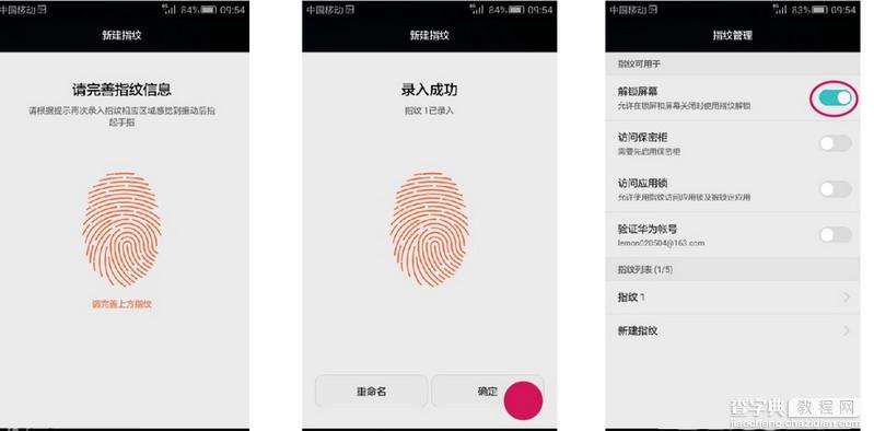 华为麦芒4指纹识别功能怎么用 华为麦芒4设置指纹解锁教程4