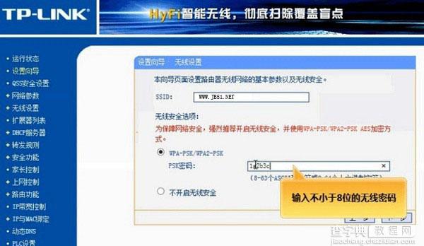 电力猫怎么用？TP-Link电力猫无线路由器设置使用教程详细图解9