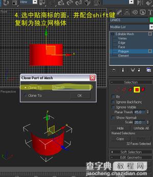 利用3dsMax 制作瓶子贴商标的过程4