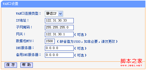 tplink路由器设置静态IP地址上网全过程(图文)3