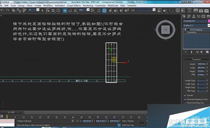 入门:3DMAX制作旋转楼梯教程11