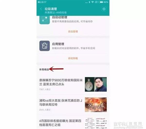 MIUI7广告太多怎么关闭 miui7关闭广告图文教程6