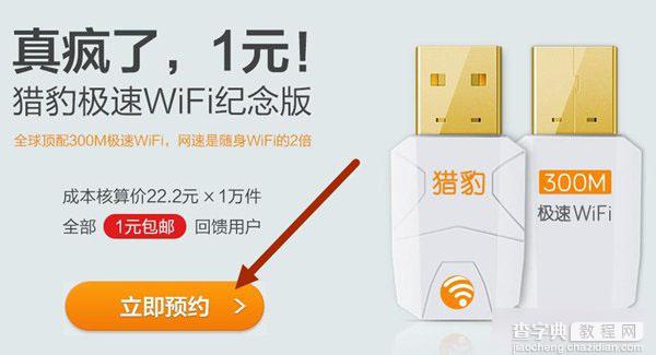 猎豹极速WiFi怎么预约 猎豹极速WiFi预约购买流程图文详解3