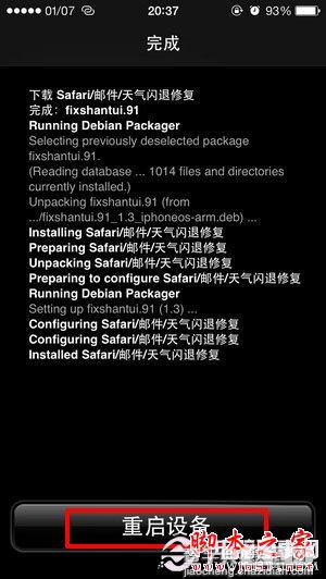 iOS7越狱后Safari/邮件/天气/计算器闪退的完美解决方法详解(历史最全最具体)5