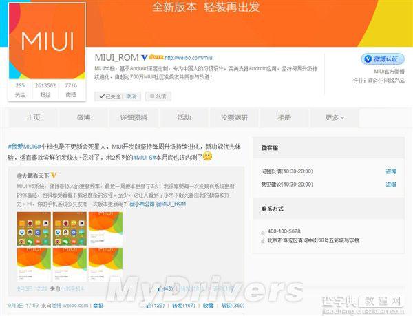 小米2什么时候升级miui6？小米2本月底可升级miui61