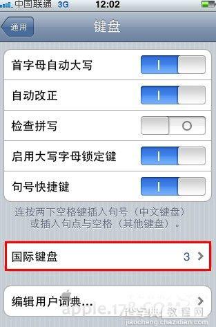 Iphone手机安装搜狗输入法教程7