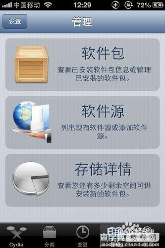 iPhone5越狱后天气闪退的解决方法2