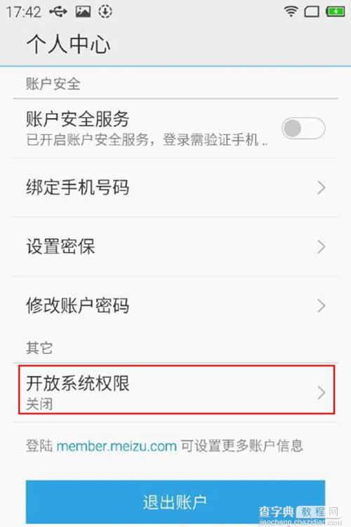 魅蓝Note怎么ROOT以及魅蓝Note获取Root权限之后还支持保修吗？3