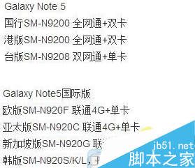 三星Note5型号大全2