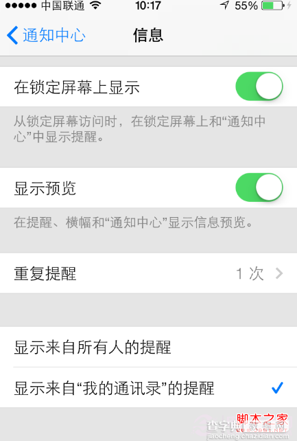 iPhone怎么拦截短信 iPhone垃圾 iMessage 信息拦截方法5