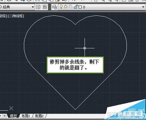 cad心形图案怎么画? cad画心形的详细教程15