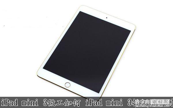 iPad Mini 3做工怎么样？iPad Mini3拆机图文详细评测1