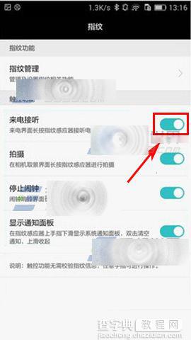 华为荣耀畅玩5X版怎么设置指纹接电话?2