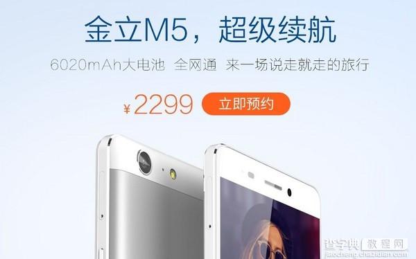 金立M5怎么预约？金立M5官网预约时间1