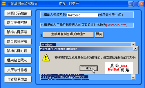 网页加密完全攻略5