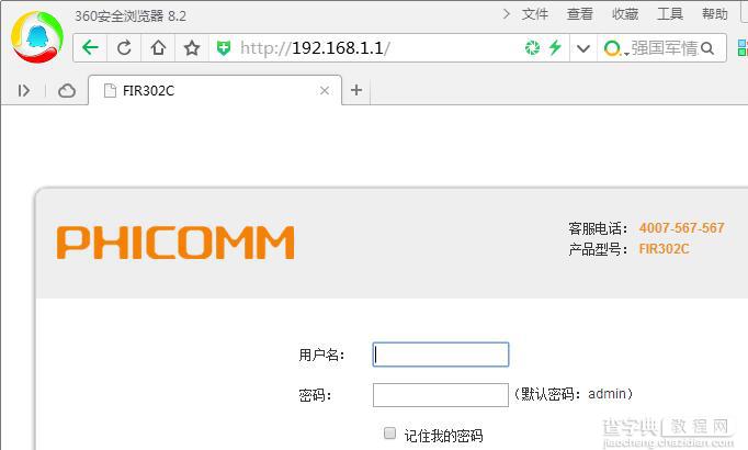 斐讯路由器怎么隐藏wifi   斐讯路由器wifi隐藏的方法1