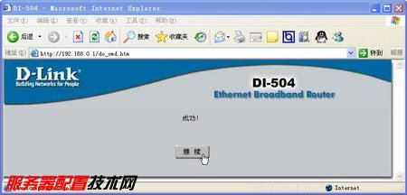 路由器怎么设置连接两台电脑上网[图文]6