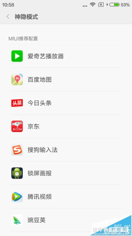 小米手机MIUI7系统设置神隐模式导致应用后台无法联网怎么办?7