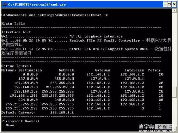 常用的9个网络命令 非常实用11