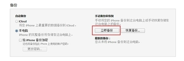 iOS10 beta1怎么升级？iOS10开发者预览版beta1升级教程4