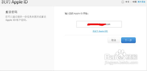通过电脑找回Apple密码实例教程2