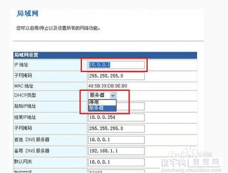 无线路由器怎么防蹭网、无线路由器禁止蹭网、防蹭网设置无线路由器的方法4