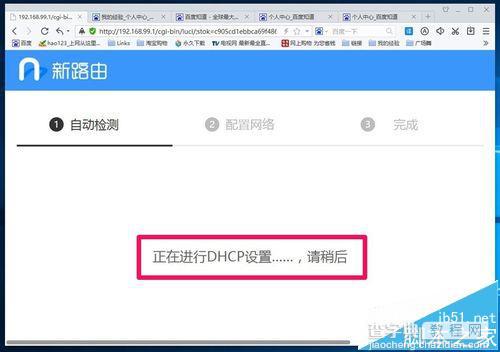 百度新路由newifi路由器mini该怎么设置?4