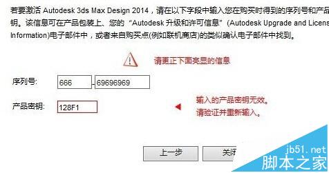 安装3dsMax 2014会遇到哪些问题? 已知问题汇总6