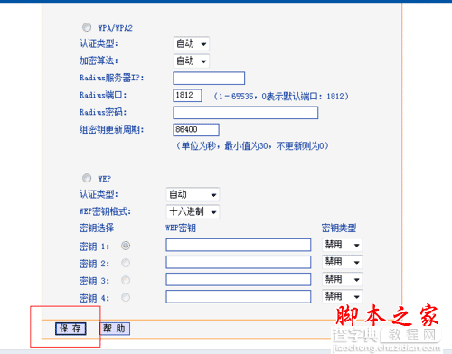 电脑的wifi密码怎么修改 修改WIFI密码的方法8