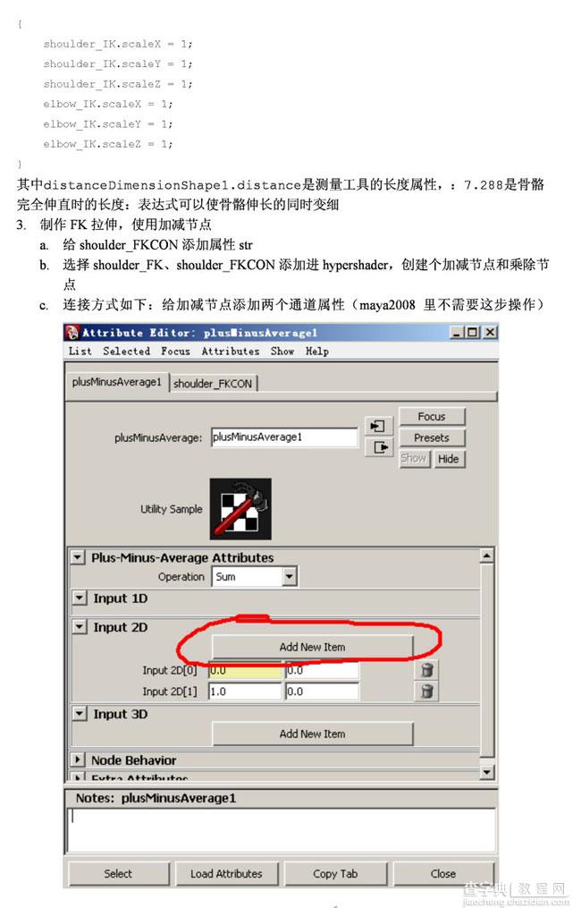 MAYA骨骼拉伸动画的三种简单制作方法16