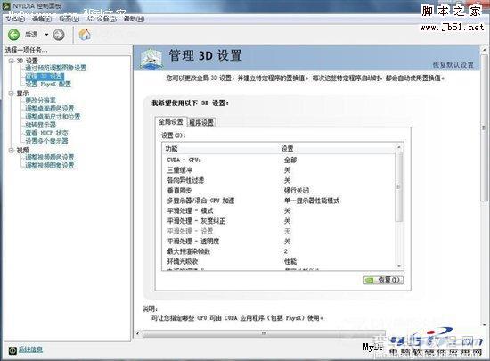 如何设置NVIDIA显卡控制面板(图文)16