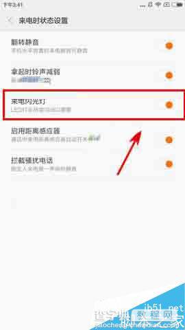 红米Pro手机怎么设置来电闪光灯呢?4