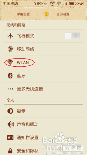 为什么手机连不上wifi 2015手机连不上wifi解决办法4