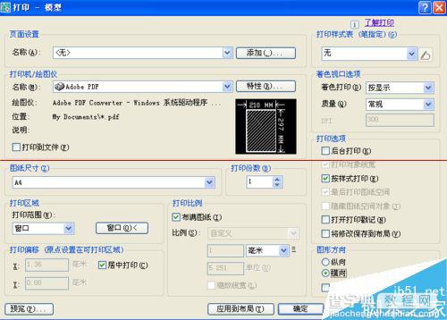 怎么把CAD文件打印成pdf格式？4