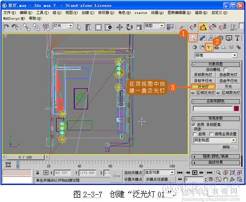 3DS Max 渲染漂亮的客厅灯光实例教程7