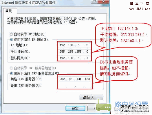 如何设置本地连接ip 本机固定IP地址设置方法6