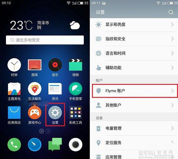 魅蓝Max怎么Root 魅蓝Max一键ROOT权限获取图文教程2