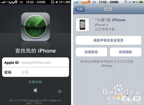 查找我的iphone使用教程6